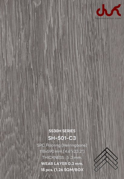 กระเบื้องลายไม้ คลิ๊กล็อค SH501-C3 Rococo ก้างปลา หนา 5.3 มม.